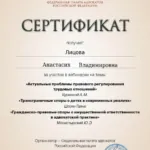 Сертификат 5 - Лицова Анастасия Владимировна