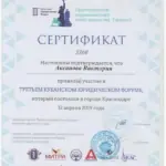 Сертификат - Аксанова Виктория Вячеславовна