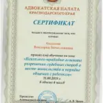 Сертификат 2 - Аксанова Виктория Вячеславовна