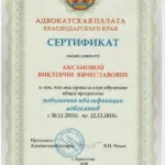 Сертификат 5 - Аксанова Виктория Вячеславовна