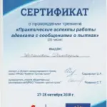 Сертификат 6 - Аксанова Виктория Вячеславовна
