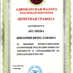 Грамота - Аксанова Виктория Вячеславовна
