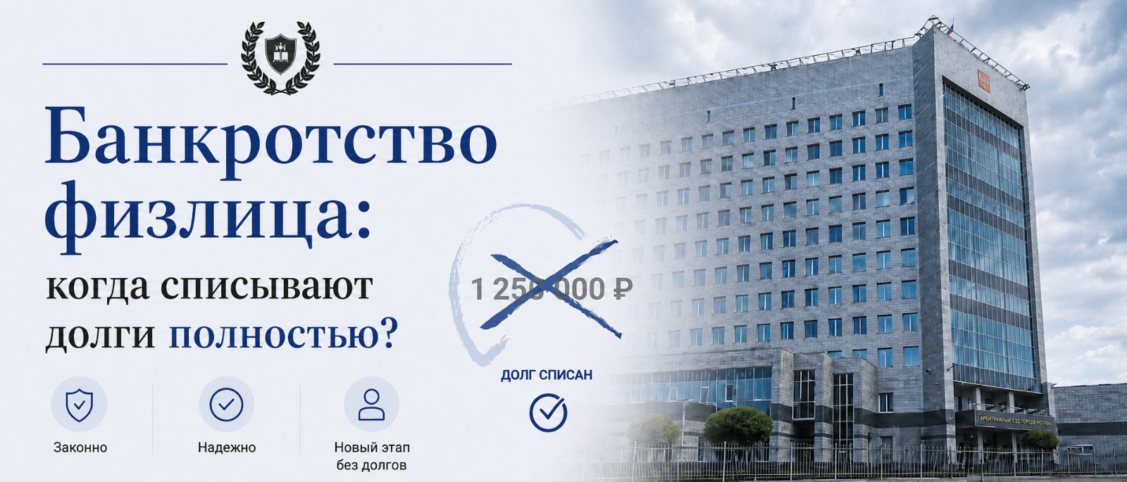 Юрист Сидор Дмитрий Михайлович объясняет: Банкротство физлица: когда списывают долги полностью