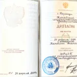 Диплом - Саютина Наталия Анатольевна