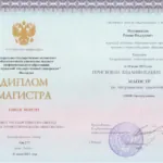Диплом ВолГУ магистр - Мордвинцев Роман Федорович