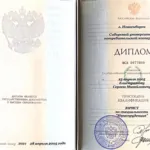 Диплом - Елистратов Сергей Михайлович