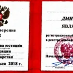 Удостоверение адвоката - Хомич Дмитрий Николаевич