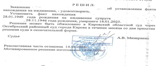 Установление факта нахождения на иждивении для получения пенсии по потере кормильца
