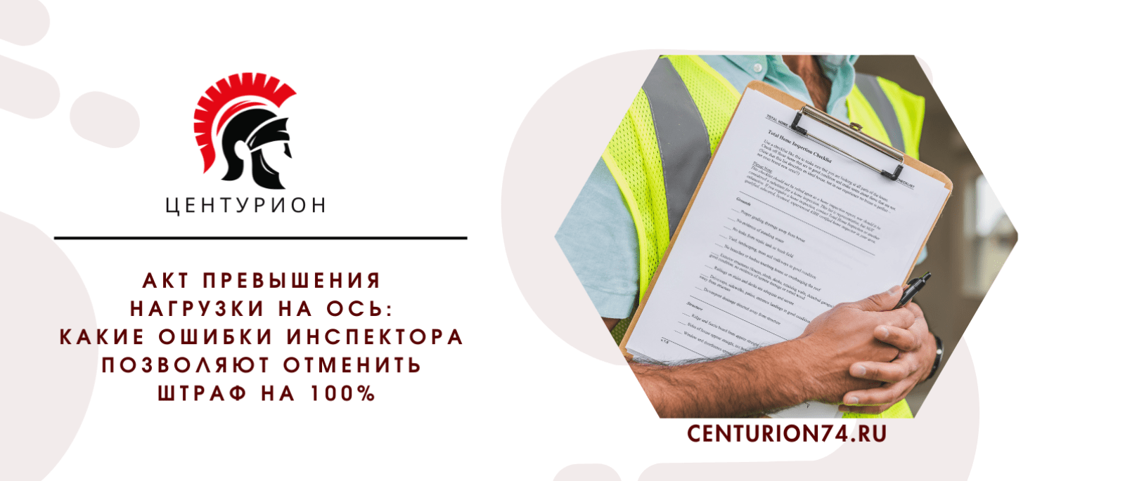 Юрист Русанова Валентина Андреевна объясняет: Акт превышения нагрузки на ось: какие ошибки инспектора позволяют отменить штраф на 100%