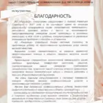 Благодарность - Исаева Наталья Сергеевна