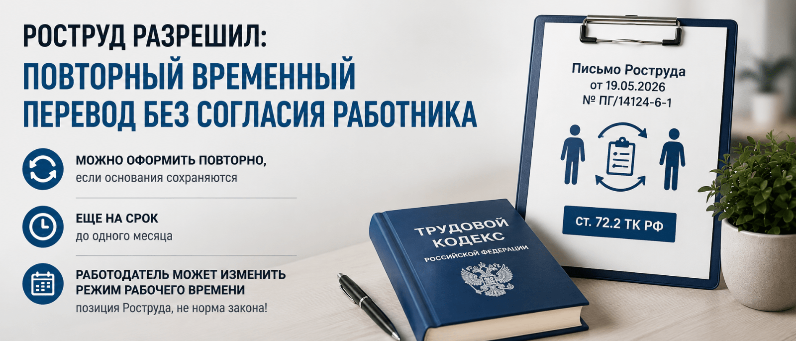 Юрист Воропаев Дмитрий Александрович объясняет: Роструд разрешил повторный временный перевод без согласия работника. Но есть нюансы