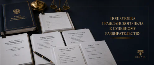 Пленум ВС РФ разъяснил порядок подготовки гражданских дел к судебному разбирательству
