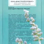 Благодарственное письмо - Исаева Наталья Сергеевна