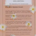 Благодарственное письмо - Исаева Наталья Сергеевна