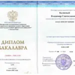 Диплом бакалавра - Балясный Владимир Святославович