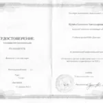Повышение квалификации - Щукина Екатерина Александровна