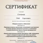 Сертификат - Степанов Олег Сергеевич