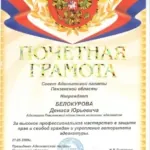 грамоты – 0003 - Белокуров Денис Юрьевич