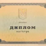 Диплом 5 - Глухова Анна Леонидовна