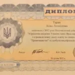 Диплом 6 - Глухова Анна Леонидовна