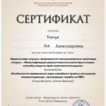 Сертификат 6 - Ткачук Зоя Александровна