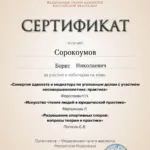 03. Вебинар 25.03.2026 (6 часов) - Сорокоумов Борис Николаевич