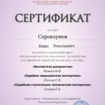04. Вебинар 08.04.2026 (6 часов) - Сорокоумов Борис Николаевич