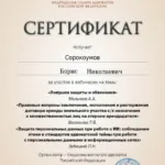 07. Вебинар 13.05.2026 (6 часов) - Сорокоумов Борис Николаевич