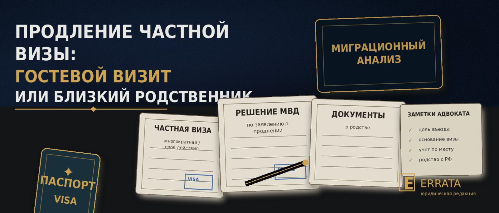 Адвокат Владимиров Вячеслав Викторович объясняет: Продление частной визы иностранного гражданина в России