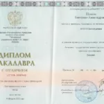 Диплом о ВО - Щукина Екатерина Александровна
