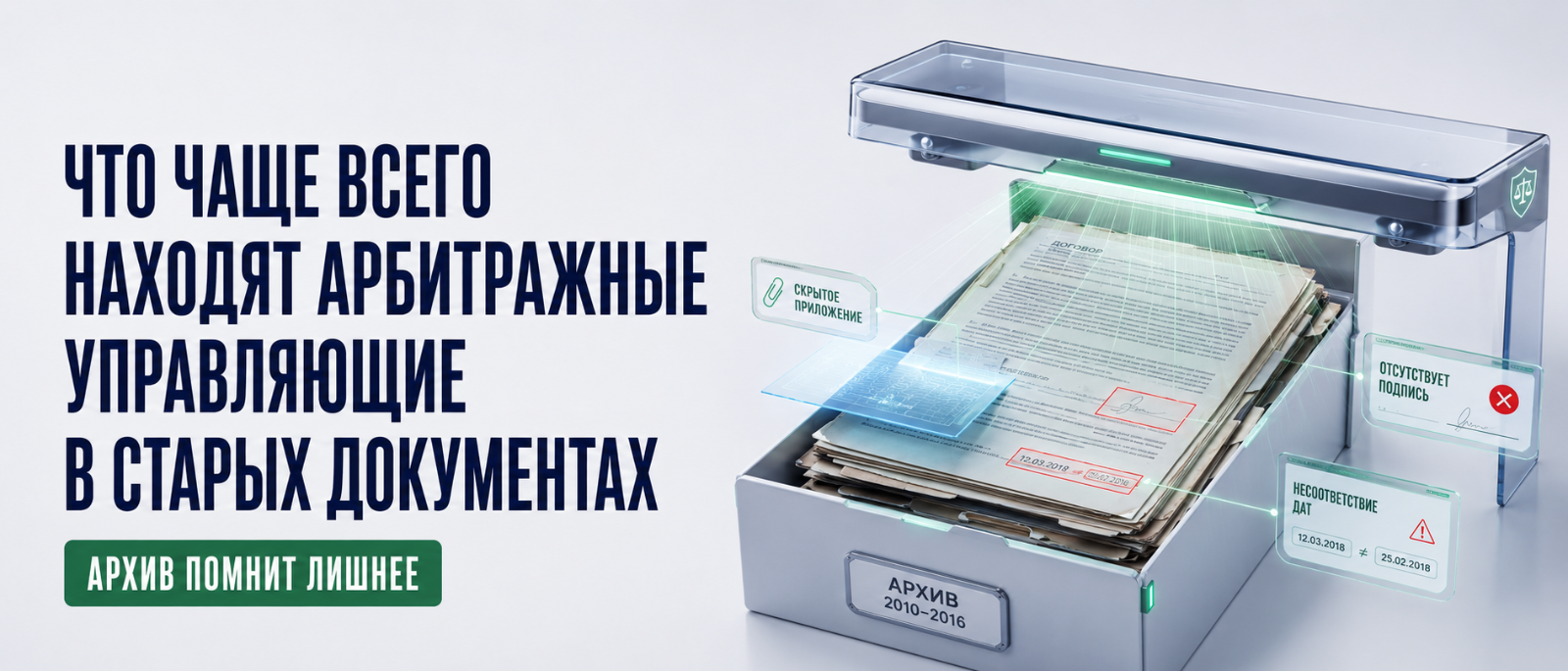 Юрист Немков Николай Владимирович объясняет: Что чаще всего находят арбитражные управляющие в старых документах