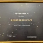 инфобизнесс - Федорова Ольга Аркадьевна