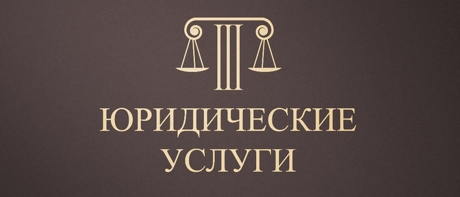 Юрист Фролов Алексей Валерьевич объясняет: Купленный на общие деньги автамобиль не подлежит разделу при гражданнском браке