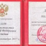 Удостоверение адвоката - Сильчук Данил Борисович