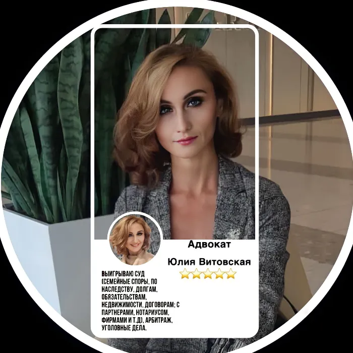 Витовская Юлия Михайловна