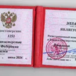 Удостоверение адвоката - Шваб Элла Давыдовна