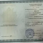 Удостоверение - Шувалова Элен Владимировна