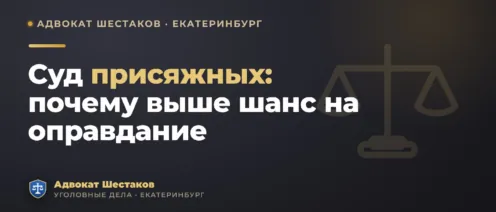 Суд присяжных: как он реально проходит и почему там выше шанс на оправдание