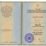 Master of law diploma 2009 - Зипунников Дмитрий Александрович