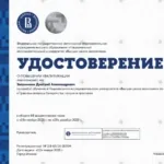 Удостоверение ВШЭ повышение квалификации по банкротству  от 12.01.26 68 а.ч. Зипунников Д.А._page-0001 - Зипунников Дмитрий Александрович