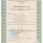 4. Свидетельство о сдаче экзамена арбитражного управляющего  Зипунников Д._page-0001 - Зипунников Дмитрий Александрович