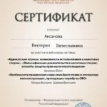 photo_2026-06-19_21-30-04 - Аксанова Виктория Вячеславовна
