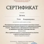 Сертификат 2 - Зотина Элла Владимировна