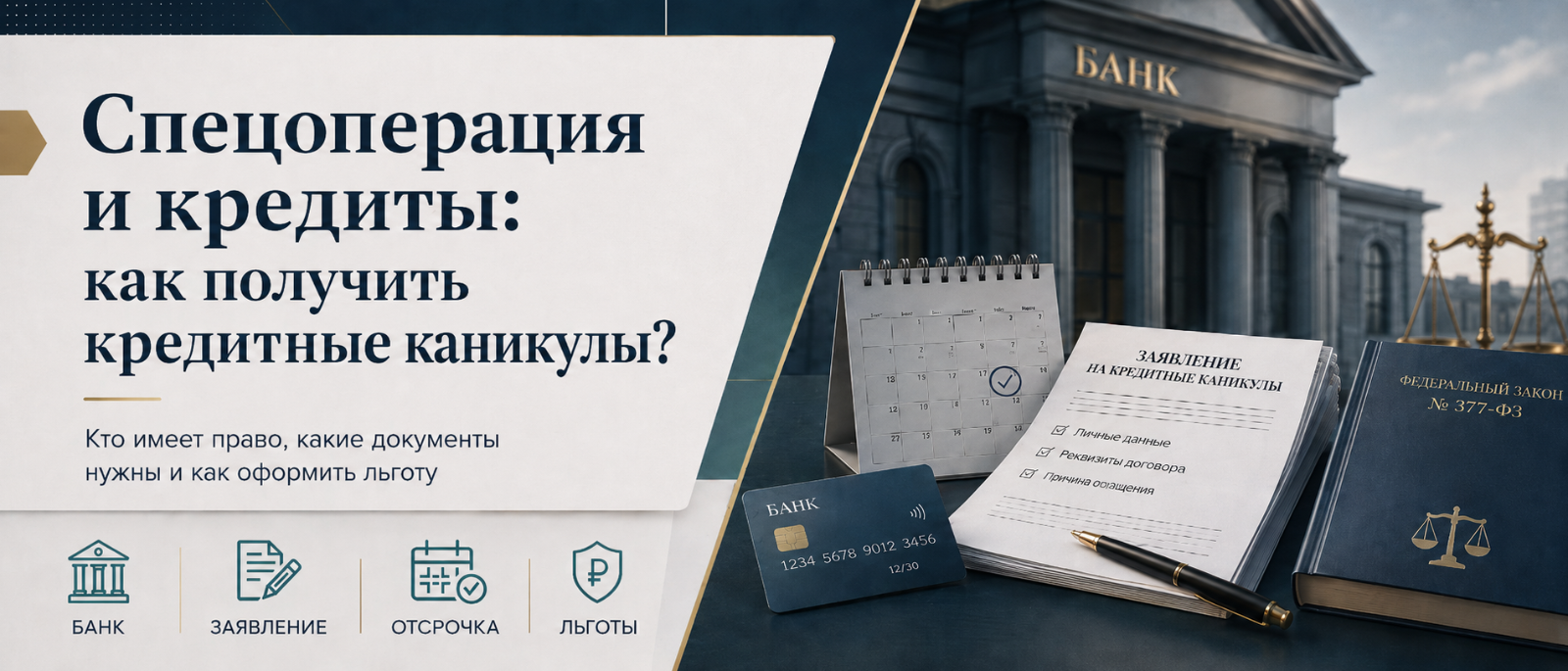 Адвокат Боярских Марина Владимировна объясняет: Спецоперация и кредиты: как получить кредитные каникулы