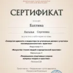 Сертификат март 2026 - Бахтина Наталья Сергеевна