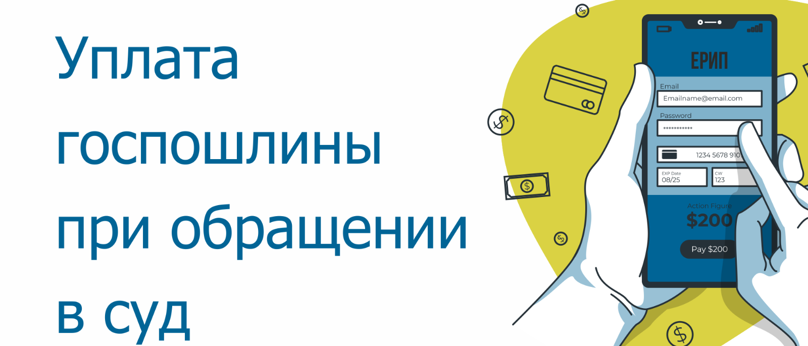 Юрист Киреев Сергей Валентинович объясняет: Правила оплаты пошлины