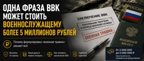 Одна фраза ВВК может стоить военнослужащему более 5 миллионов рублей