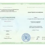 Повышение квалификации - Аушев Сергей Александрович