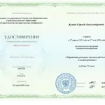 Повышение квалификации - Аушев Сергей Александрович