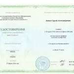 Повышение квалификации - Аушев Сергей Александрович